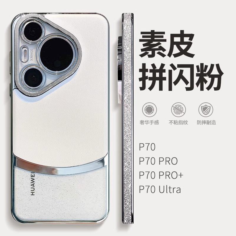 Luxury Transparent PC Phone Case Pura 70 Pro With Matte Leather Texture Glitter Accent Shockproof Anti-Fingerprint