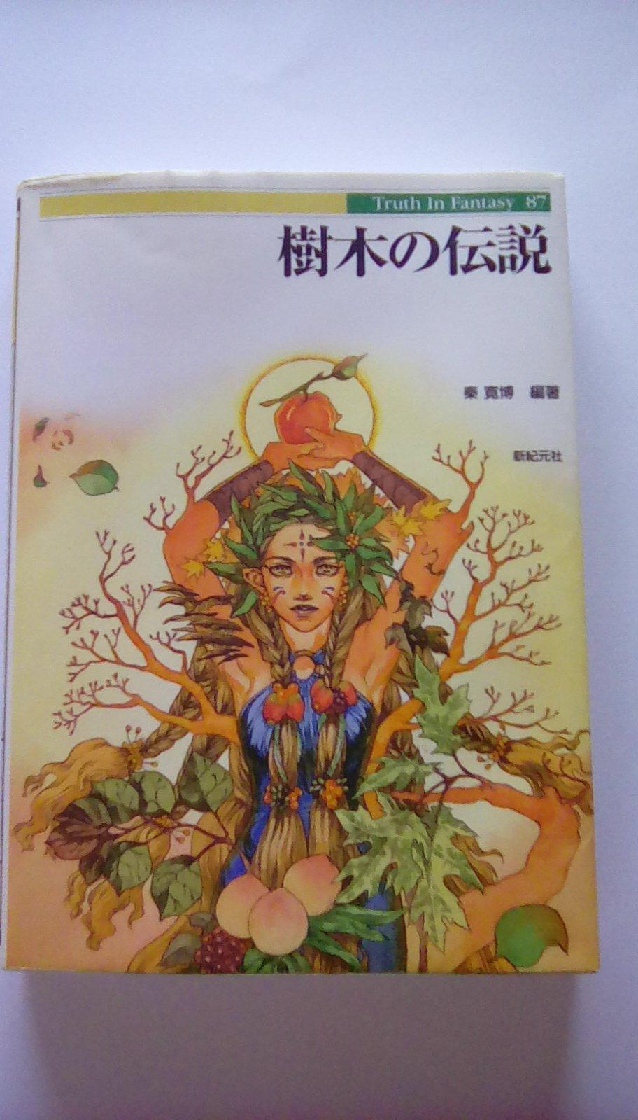 The Legend of the Tree (Truth In Fantasy)