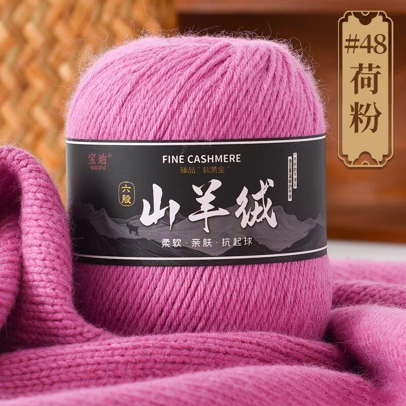50g Hand-woven Medium Thick 6-strand Cashmere, Scarf, Cashmere Yarn Ball DIY Wool Thread, Thick Sweater Wool DIY Knitting