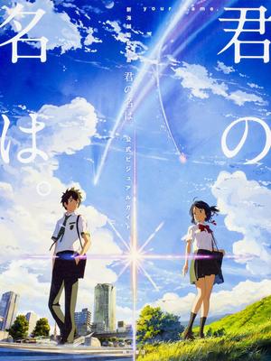 Dein Name unter der Regie von Makoto Shinkai. Offizieller visueller Leitfaden