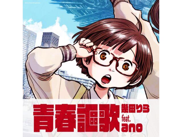 

[CD] Seishun Ouka First Press Limited Edition Rira Ikuta feat. ano XSCL-86 NEW