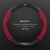 Baojun Steering Wheel Cover: Fits 730/510/560/310/530/E200/Kiwi, Genuine Leather, Suede & Carbon Fiber.