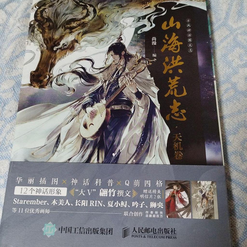 [USED] Sankai Hong Arashi Tenki Maki Chinese Art Book