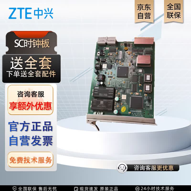ZTE S330/S325/S385 SC Clock Board