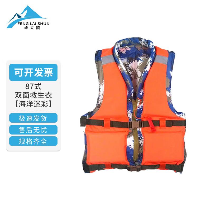 Fenglaishun 87 Portable Double-sided Life Vest
