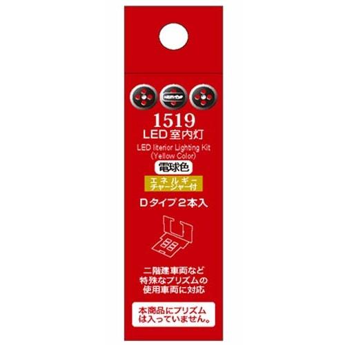 Popondetta N Gauge LED Interior Light with Energy Charger, Warm White, Type D, 2-Pack, 1519, Model Train Supplies