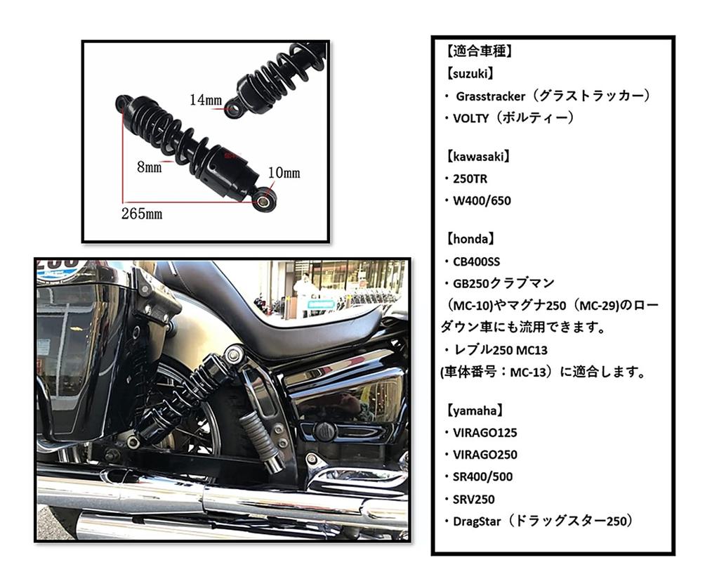 World Imp Motor Motorcycle Low Rear Suspension Set and 265mm Short Rear Shocks for Rebel Clubman Magna CB400SS (Left Right) Virago, Dragster, 250,