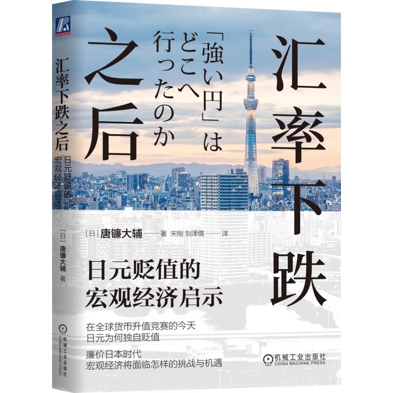 Yen Depreciation: Macroeconomic Implications