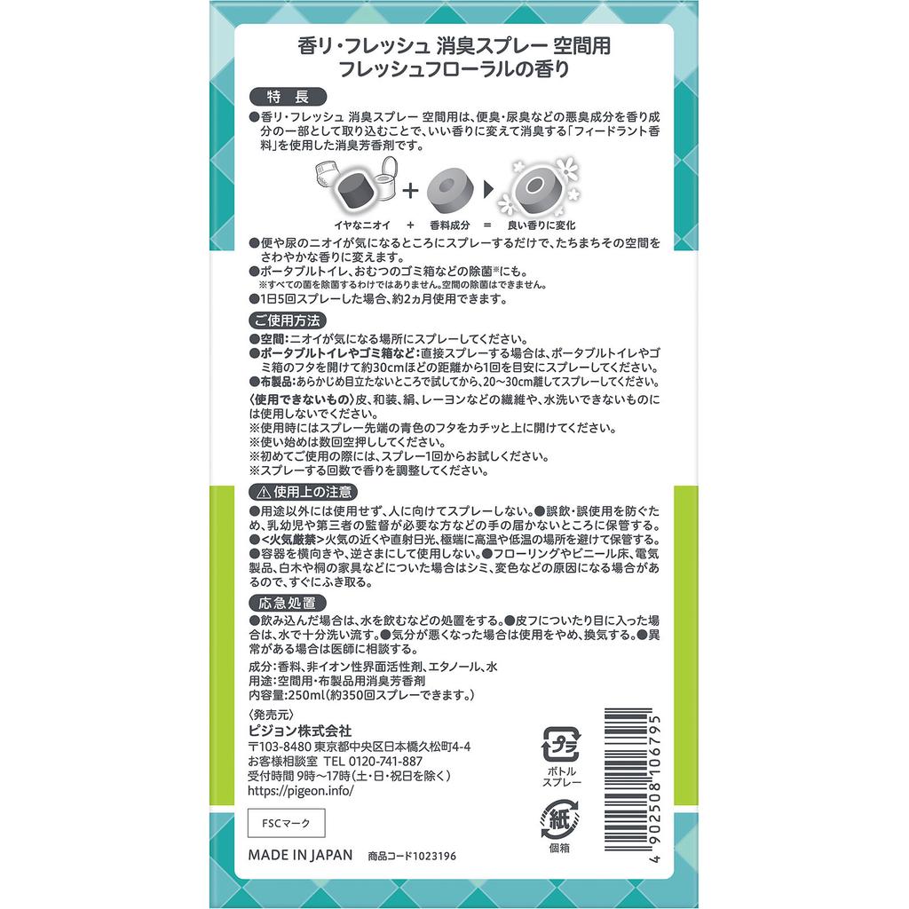 Pigeon Habinurse Aroma Re-Fresh Deodorant Spray pentru Spații 250 ml Produse de Igienă Deodorant