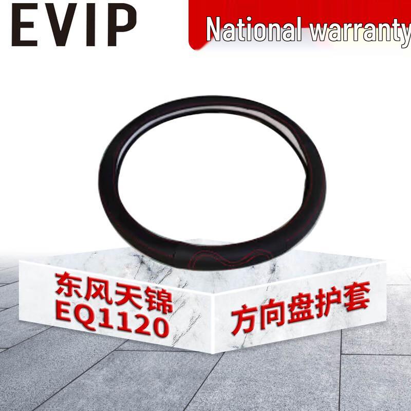 EVIP Dongfeng Tianjin EQ1120/5120 Steering Wheel Cover