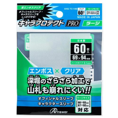 Answer Chara Protect PRO Large Deep Embossed Clear Card Protector for Regular Cards, 60 Sheets (ANS-TC146)