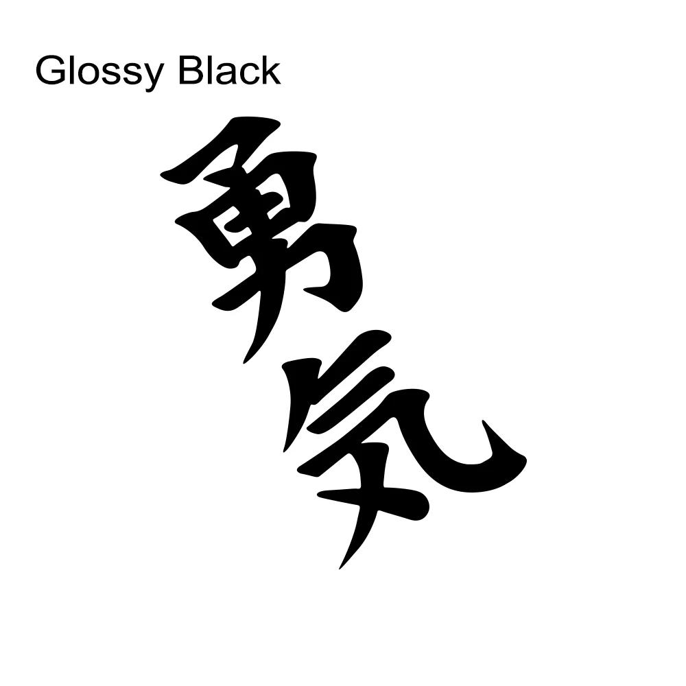 Car Body Sticker Courage Japanese Style Decal For All Auto Vinyl Decal Personalized Auto Body DIY Decoration Sticker Accessories
