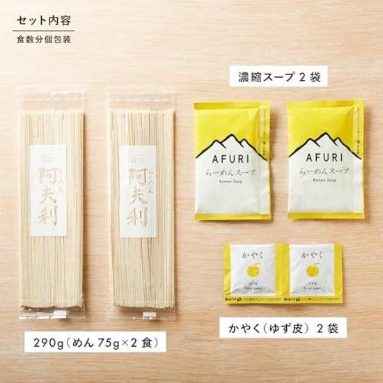 AFURI Yuzu Salt Ramen (1 box 2 servings dried noodles extra thin noodles) souvenir mail order gift light instant shelf-stable