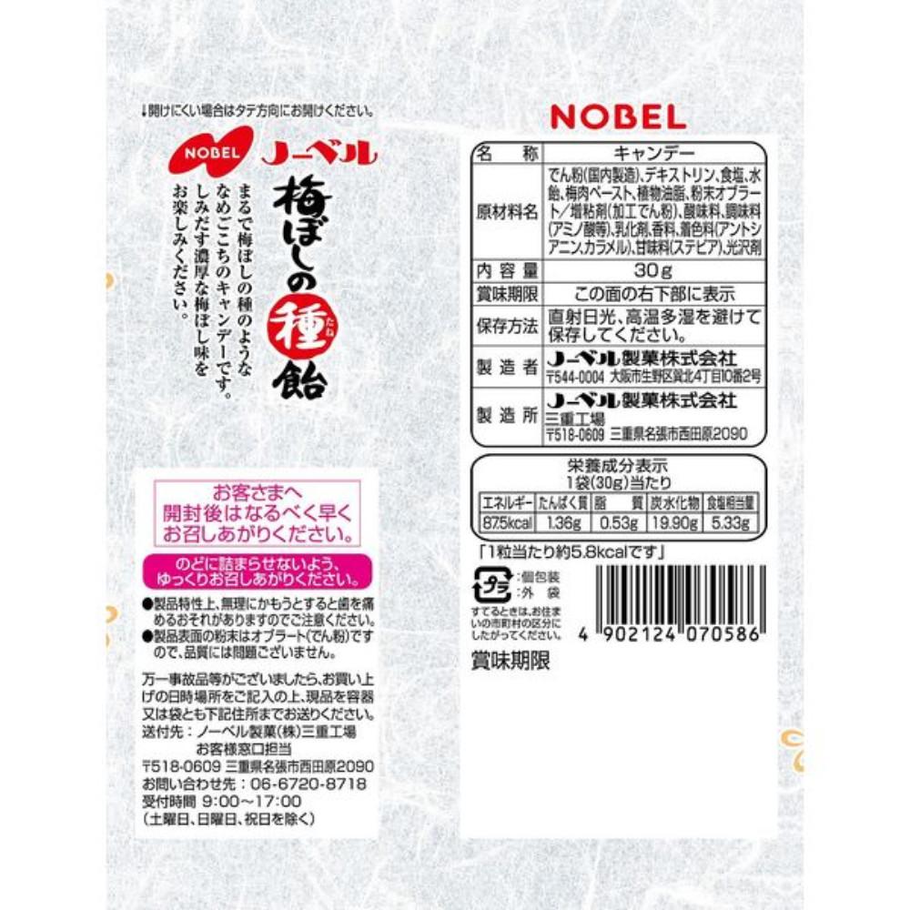 Japan Nobel Plum Seed Candy 30g