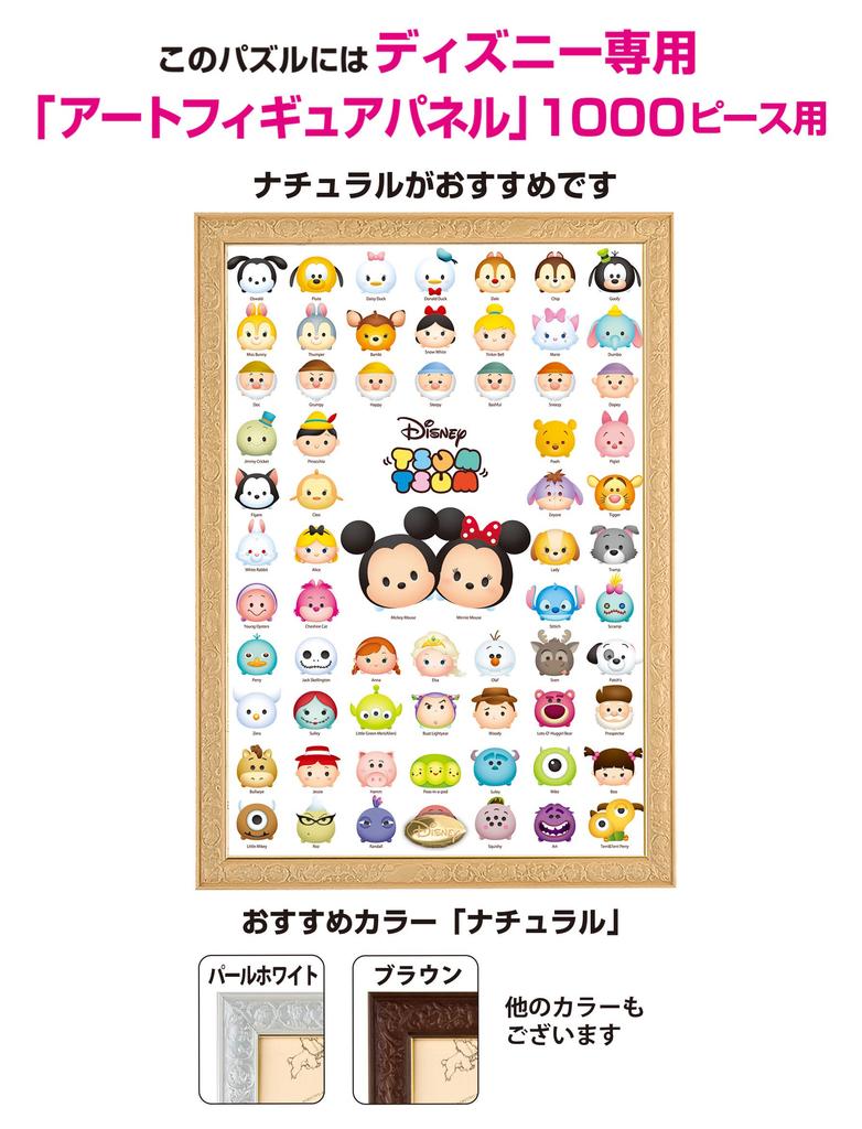 Tenyo (Tenyo) [Made in Japan] 1000-Piece Jigsaw Puzzle Disney Tsum Tsum Lineup (51x73.5cm) D-1000-447 Includes Glue, Spatula, and Service Card