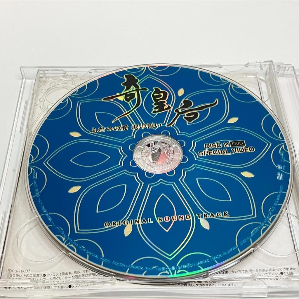 [USED] "Empress Ki: Two Loves, Tears of Oath" Original Soundtrack