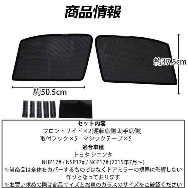 Wellvie Sienta 170 Series Mesh Mesh Curtain for Driver and Passenger Sun Heat UV Car Car UV Protection Sunshade, Seats, Protection, Protection,