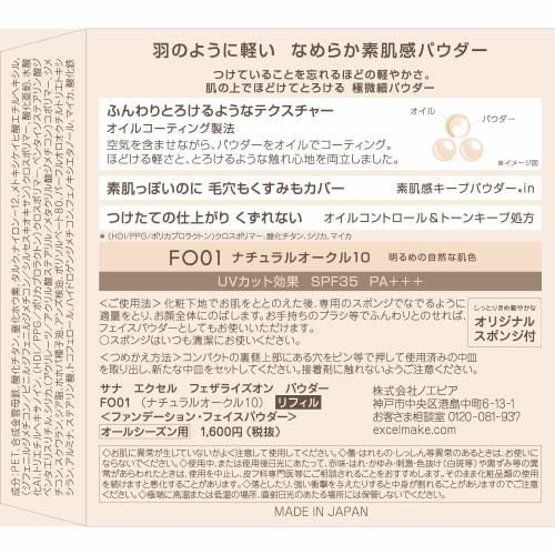 excel (Excel) Featherize On Puder Nachfüllung FO01 (Natürlicher Ocker 10) Stiftung