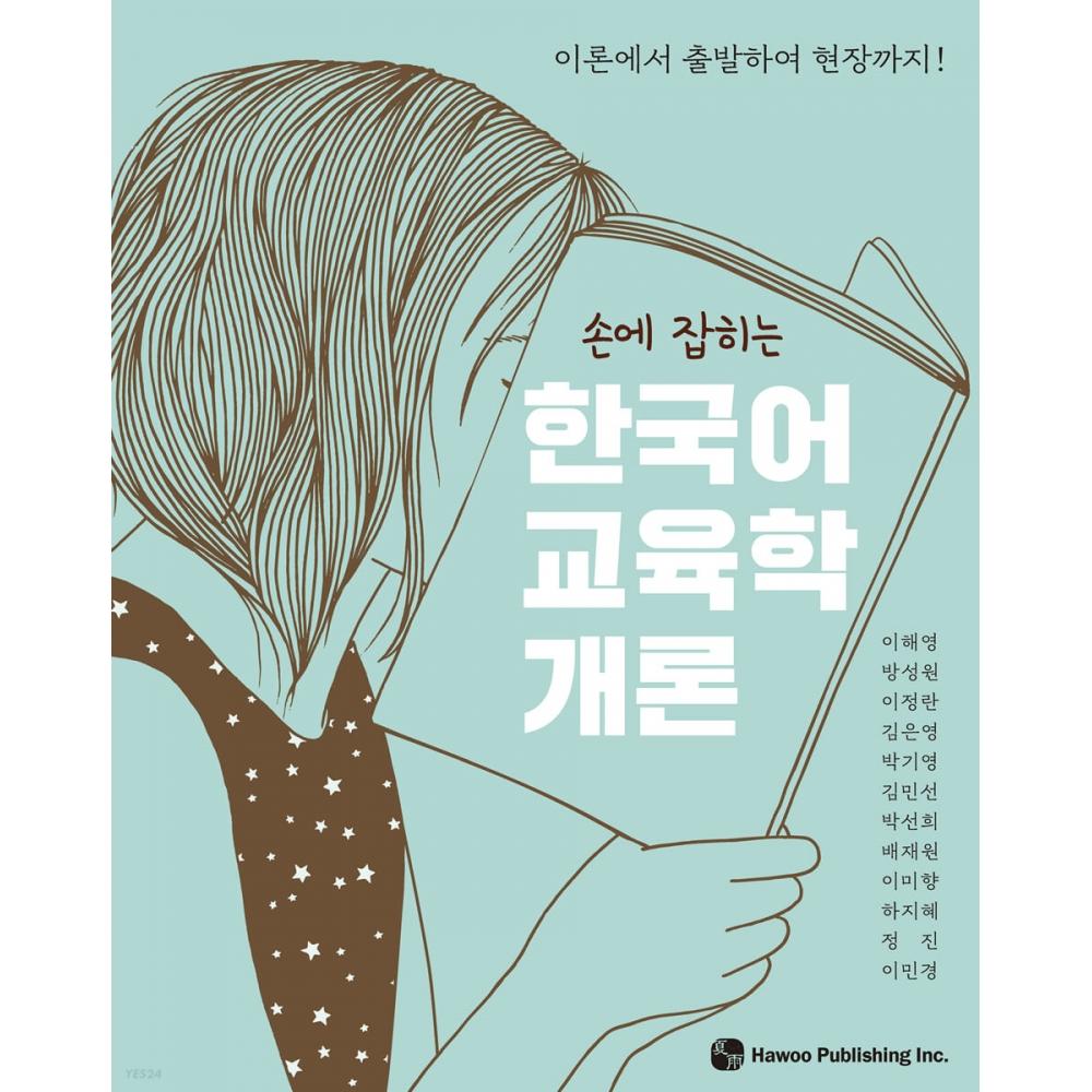 Hands On introductiOn To Korean Language educatiOn