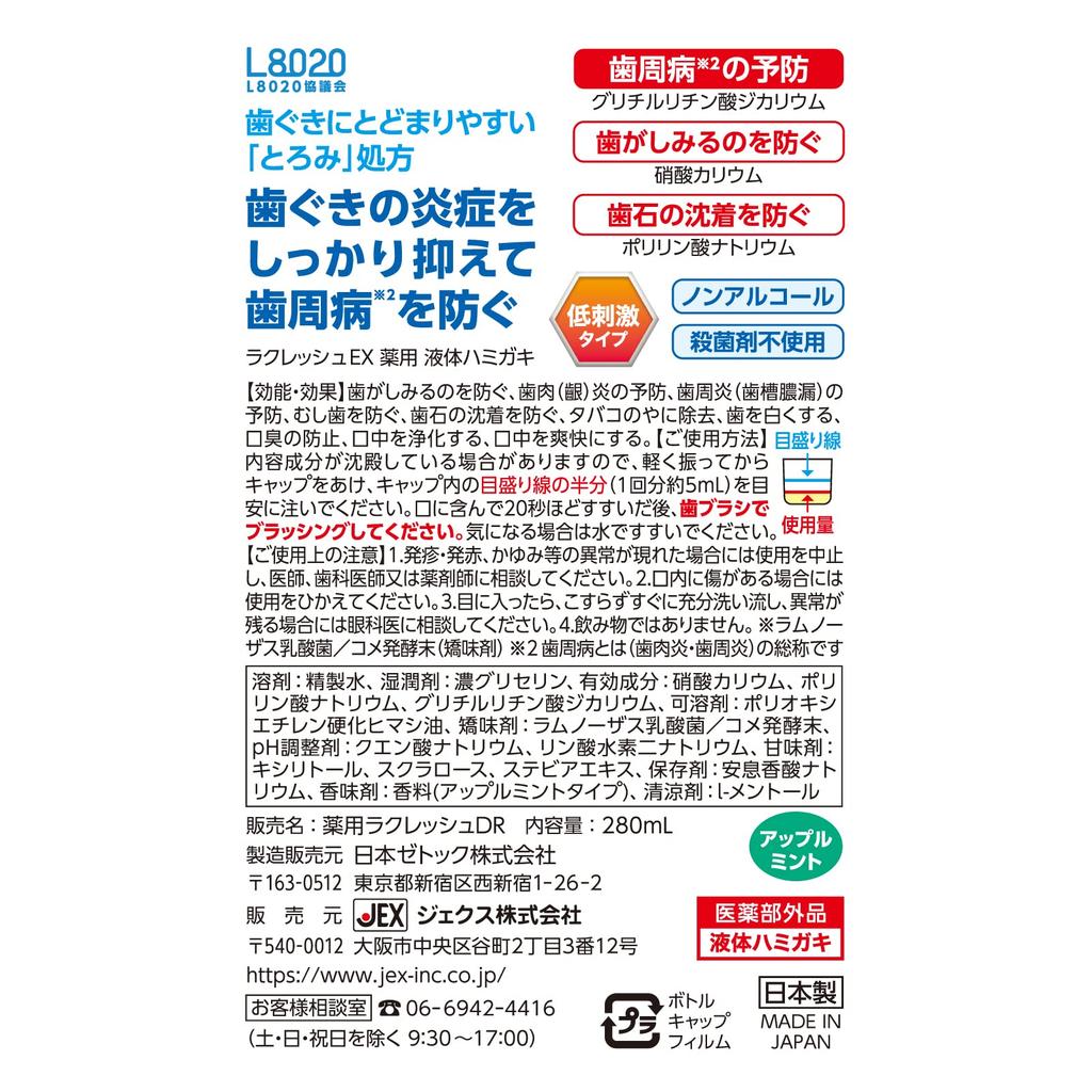 Lacresh EX Medicated Liquid Toothpaste L8020 Lactobacillus 280mL No Thick Reaches Every Periodontal Disease Liquid Mouthwash [Quasi-drug]