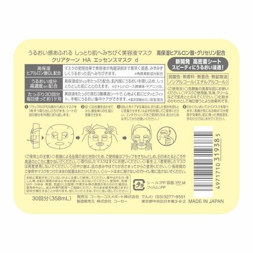 KOSE Clear Turn Essence Mask (Hyaluronic Acid) Face Mask 30 Doses X 2 Set + 1 Nose Plug Pack Bonus Included