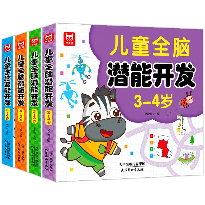 190 Pages Children's Brain Development Concentration Training Early Education Book Kids 2-6 Years Old Study Book