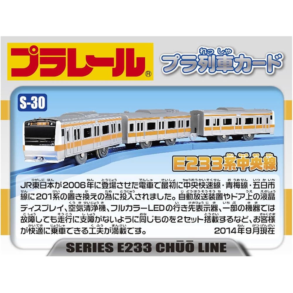Plarail S-30 E233 Chuo Line