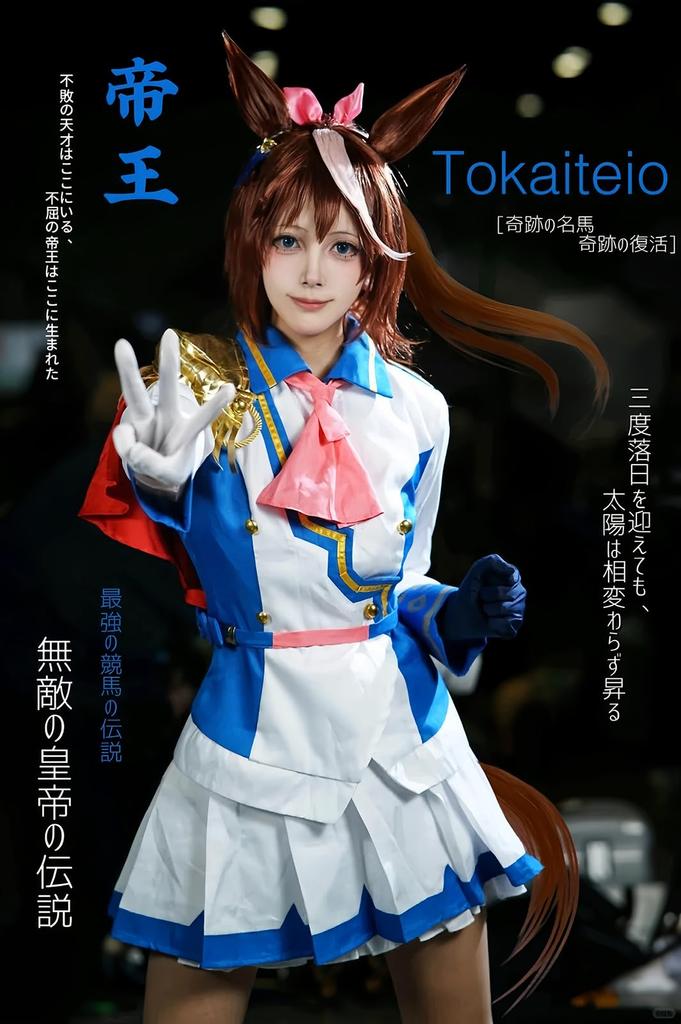 Uma Musume Cosplay Tokai Teio Cosplay Top of Joyful Cosplay Uma Musume Cosplay Costume Costume Event Halloween Costume School Festival [NOKIJP]