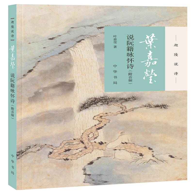 Ye Jiaying s Jialing Says Poetry Series