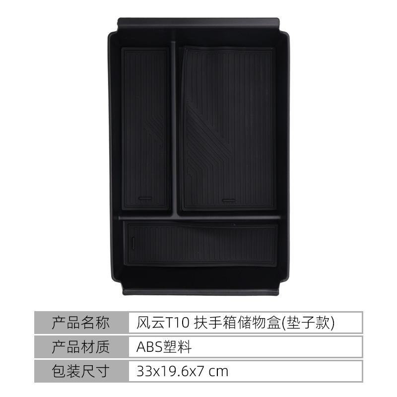 Suitable for 2026 Chery Fengyun T10 central control armrest box storage box central control storage box car accessories