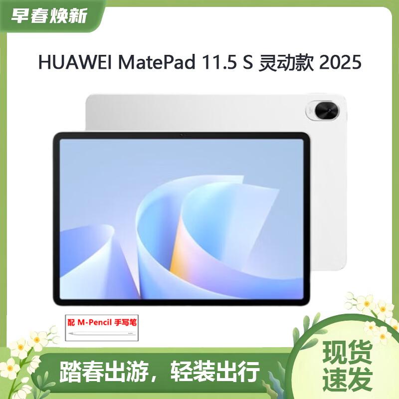 

Huawei MatePad 11.5 S (2025) Dynamic Edition Tablet (CN version) 12GB+256GB