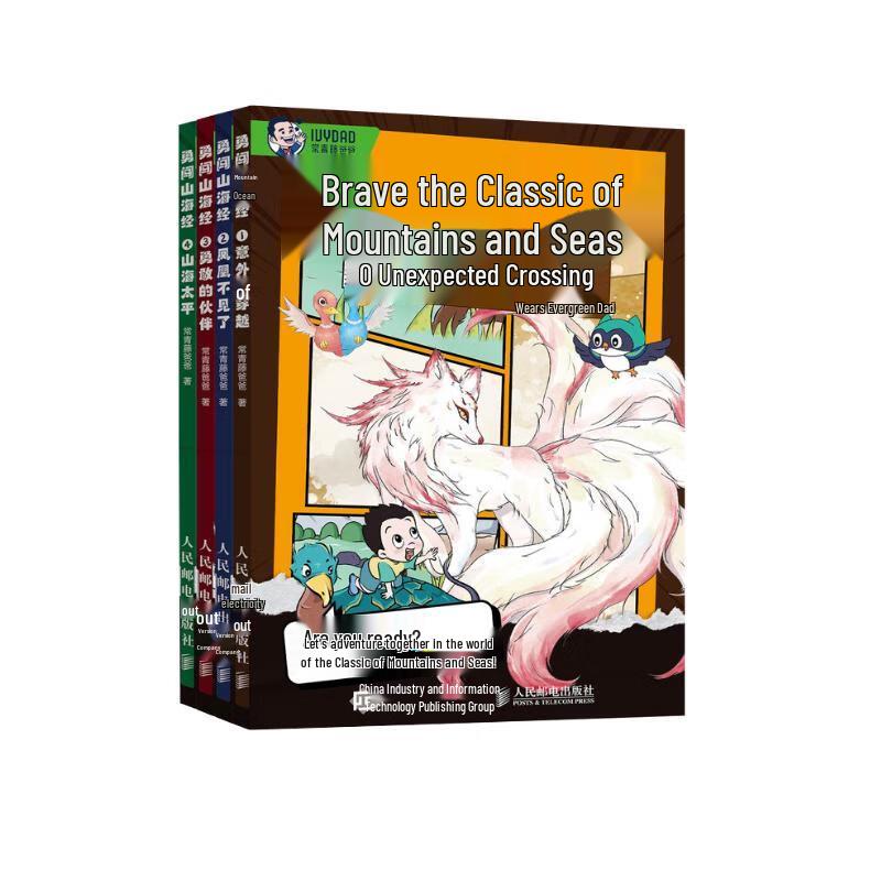 Braving the Shan Hai Jing 4-Volume Set