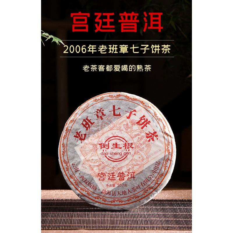 357g Yunnan Pu'er Ripe Tea Palace LaoBanzhang Seven Sons Pu'er Tea Cake
