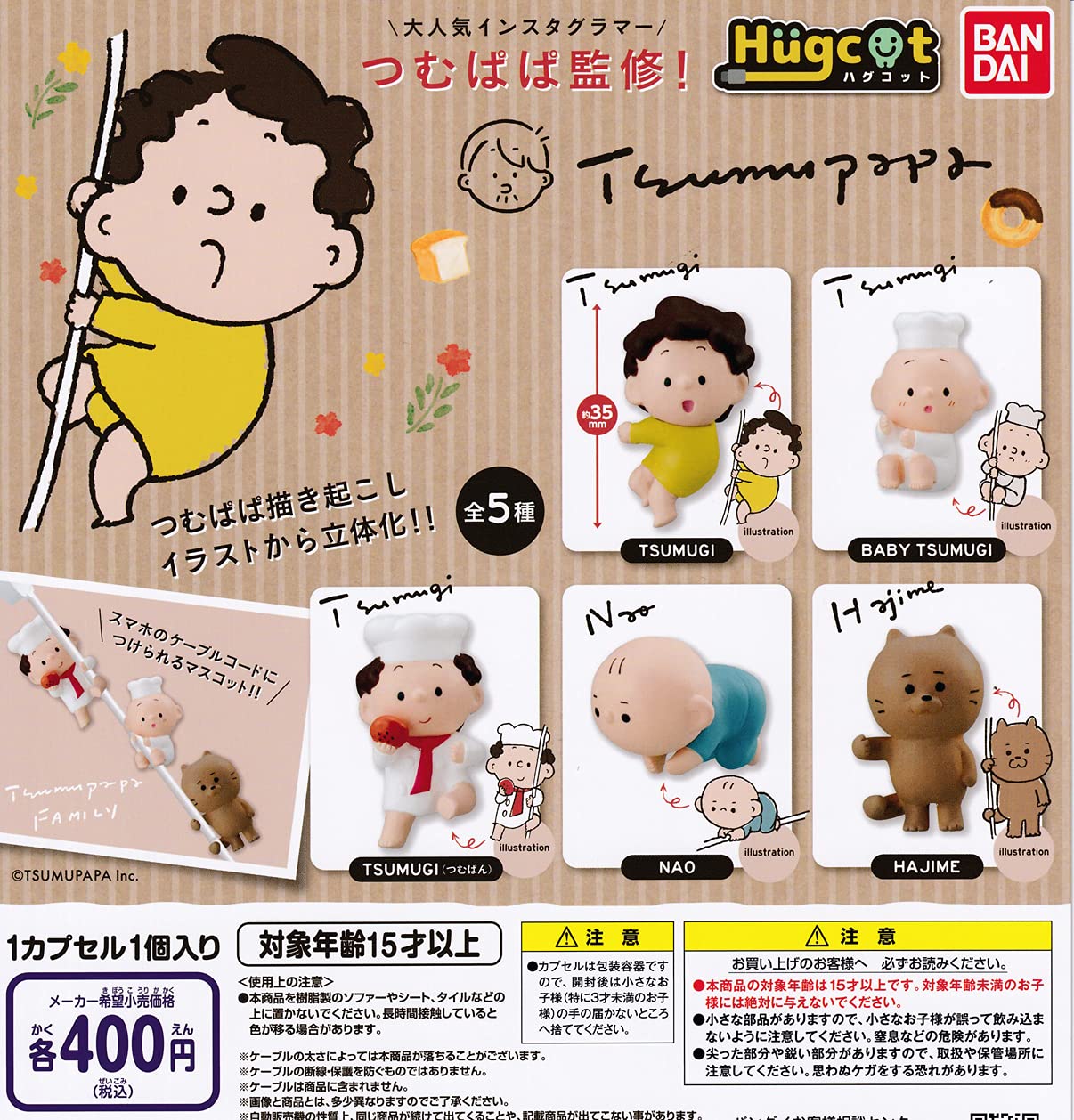 

Hugcot Tsumupapa of 5 Gacha Capsule Toy [Set (Complete)]