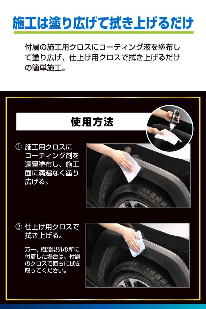 CARMATE Pure Premium Plastic Coating a Specially Designed Coating for Car Resins That Keeps Resin Parts Looking Beautiful for 6 Months C152,