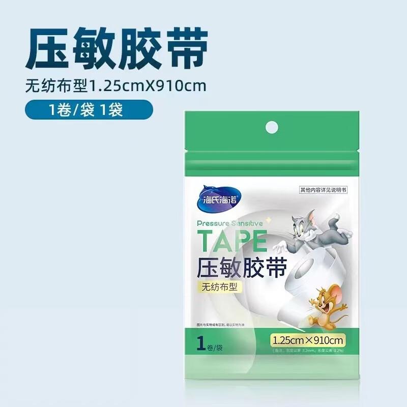 Haishi Hainuo Non-Woven Medical Tape