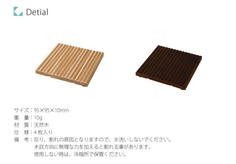Set of 4 Brown Coasters Harvested from the Mountains of Gifu, 95 X 95 X 9mm, km-17BR, Made In Japan