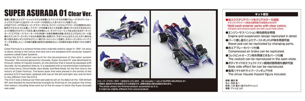 Aoshima Bunka Kyozai Cyber Formula SP Super Asurada 01 Clear Schaal Plastic Model Clear Kleur Versie. 1/24 Kit,