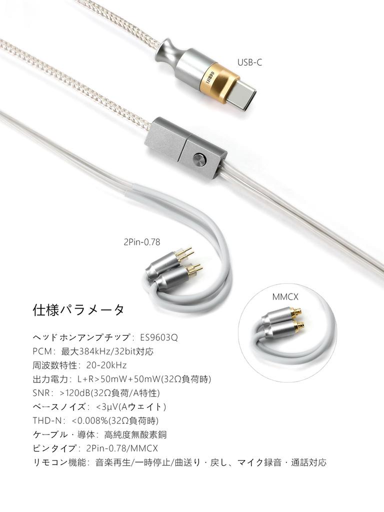ddHiFi M110C USB Interface Decoding Earphone Cable with MMCX Connector, In-line Control and Mic