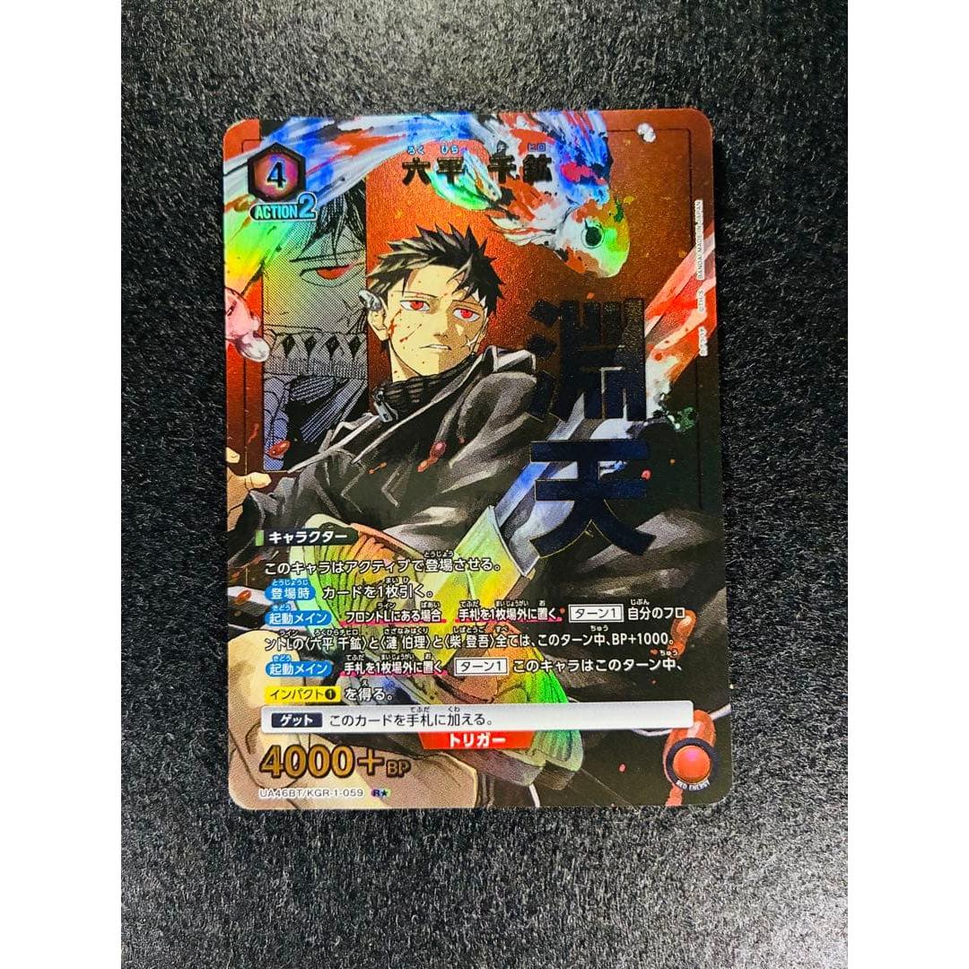 Used UNION ARENA Kagurabachi Chihiro Rokuhira KGR-1-059