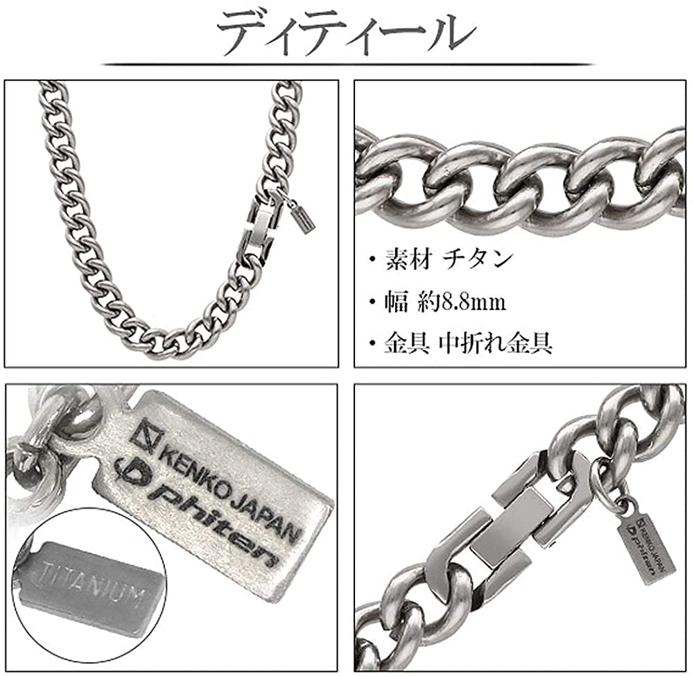 KJ Phiten [Limited Edition] Titanium Kihei Necklace, Length 45-60cm (45cm), Width 8.8mm, Chain, Men's and Women's, Made In Japan