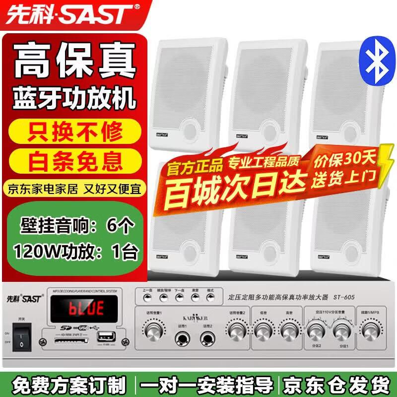 SAST ST-605 Wall-Mounted Bluetooth Audio System (CN Version)