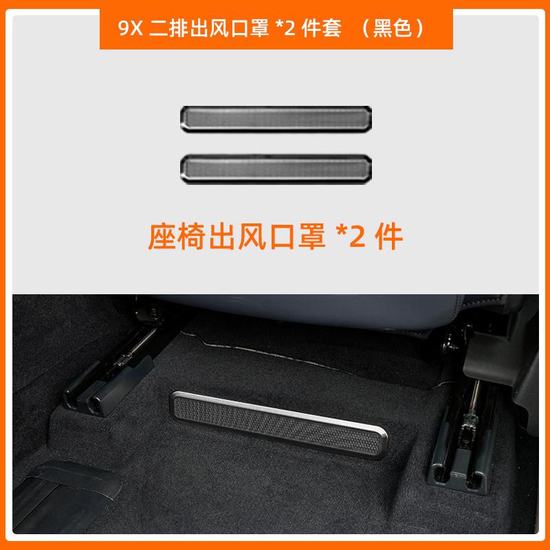 Fit For ZEEKR 9X 2025 Car Specialized Under Seat Air Vent Protective Cover Anti Foreign Object Clogging Practical Modification
