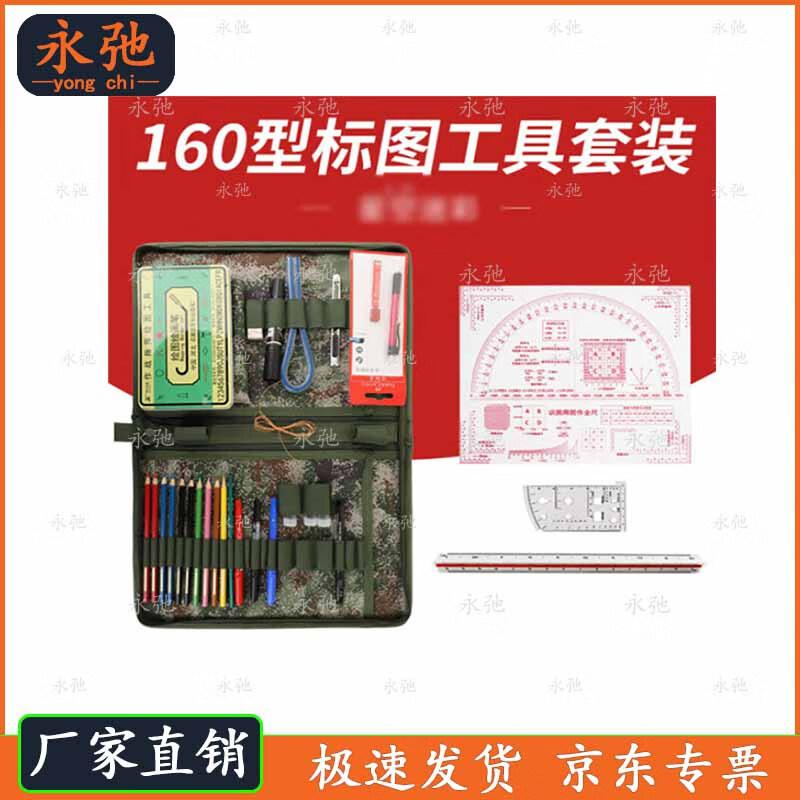 Yongchi 160 Tactical Charting Tool Kit