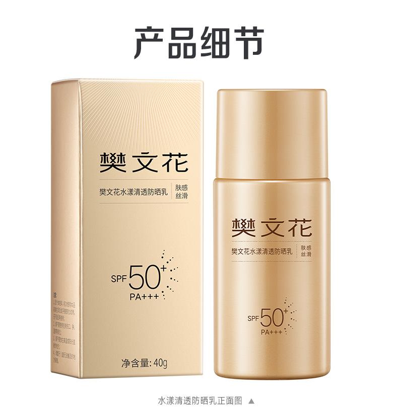 Fan Wenhua Water Clear Sunscreen Outdoor Sunscreen Breathable Non Greasy UV Protection Experience Pack 2ml * 5