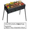 Captain Stag UG 2045 [Grillrost, Lagerfeuernetz, Grillnetz, 3-Wege-Grill, 600 Ami, 300 x 300 mm]