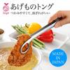 Oaks Raye Fried Food Made In LS1544 Tongs, Silver, Japan,