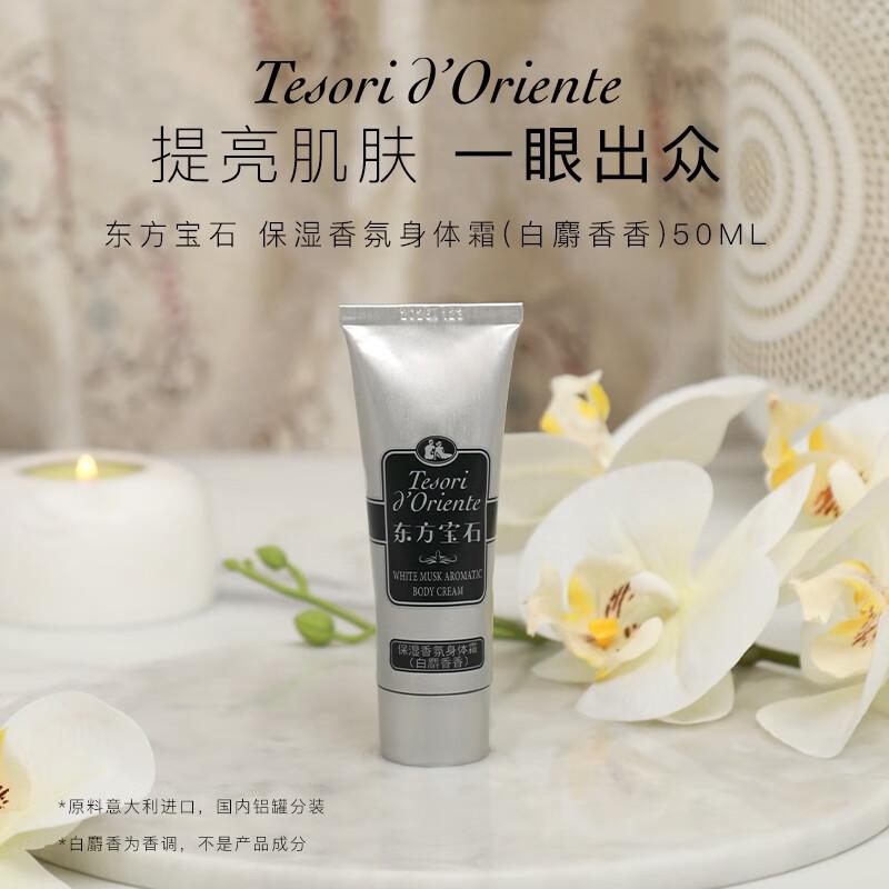 Tesori D oriente White Musk Scented Body Cream