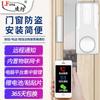 Lingfang WD8 Smart Door/Window Sensor Alarm