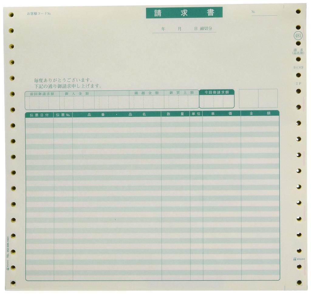 Hisago GB481 Invoices (by Product Name) (200 Sets)